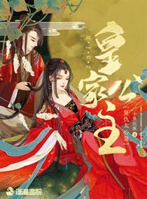 皇家公主复仇太心急章节列表