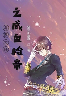 斗罗大陆之霸道枪帝章节列表