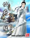 仙府之缘章节列表