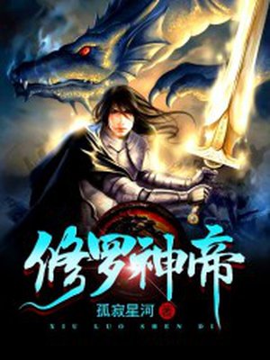 修罗神帝章节列表