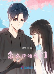 怎么样的我们