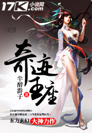 奇迹王座章节列表