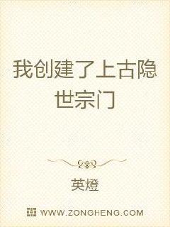 我创建了上古隐世宗门