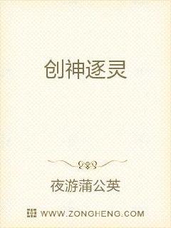 创神逐灵