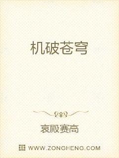 机破苍穹章节列表