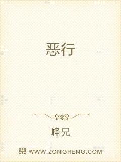 恶行