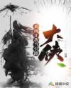 系统让我当引路大侠呀章节列表