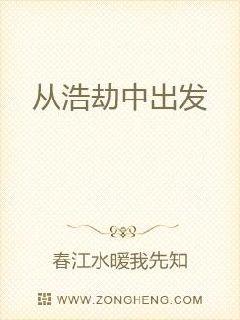 从浩劫中出发