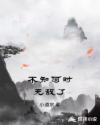 不知何时无敌了章节列表