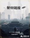 轮回链接