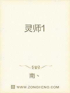 灵师1