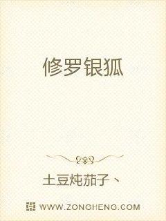 修罗银狐