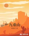九重山