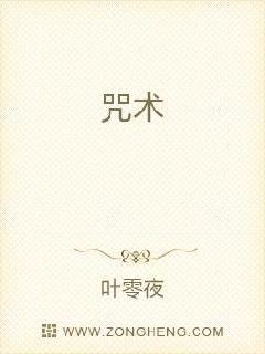 咒术