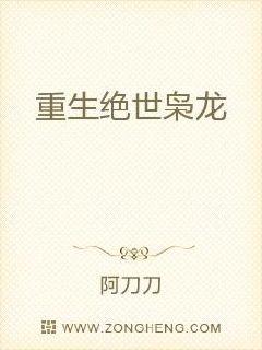 重生绝世枭龙