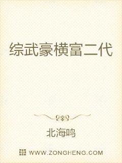 综武：从黄蓉开始征服章节列表