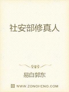 最后的修真者章节列表