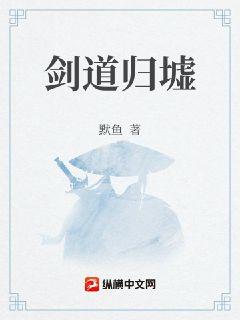 万道归墟
