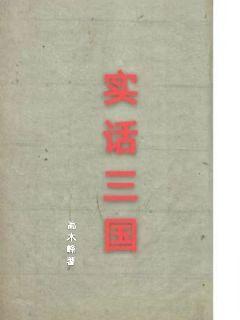 汉末三国传