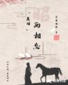 展昭两相忘