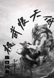 极武恨天低
