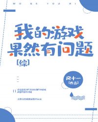 [综]我的游戏果然有问题章节列表