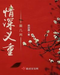 情深义重重几两