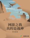 网游之我真的是战神