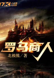 罗马商人