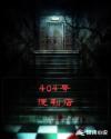 404号便利店