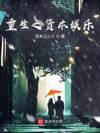 重生之资本娱乐章节列表