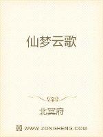 仙梦云歌章节列表