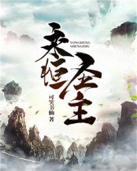 永恒圣主章节列表