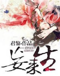 妄来生