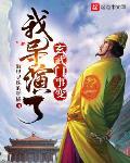 我导演了玄武门事变章节列表