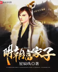 明朝富家子