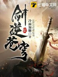 剑逆苍穹章节列表
