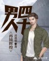 男人四十：再铸辉煌