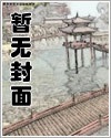 穿进肉文心慌慌章节列表