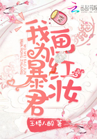 我为暴君画红妆章节列表