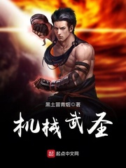 机械武圣章节列表