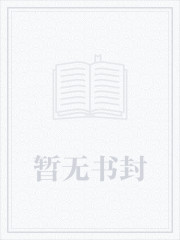 异世之超现实游戏章节列表