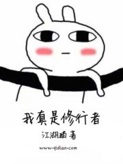 我真是修行者章节列表