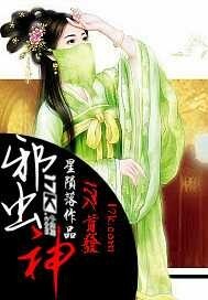 邪虫神章节列表