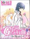G小调进行曲3章节列表