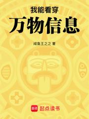 我能看穿万物信息章节列表