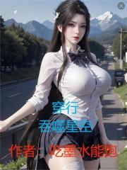 穿行吞噬星空章节列表