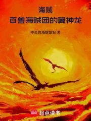 海贼：百兽海贼团的翼神龙章节列表