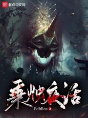 诡异世界求生手册章节列表