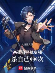 杀死自己就变强：杀自己999次
